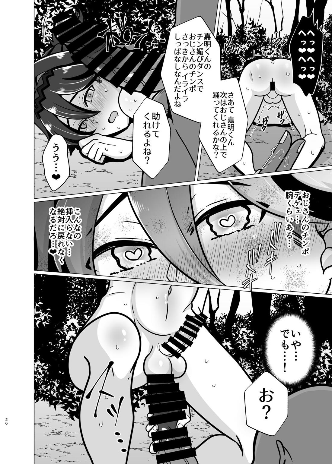 ホントにあった！？催眠聖遺物 3【原神/モブ×嘉明】 page 25