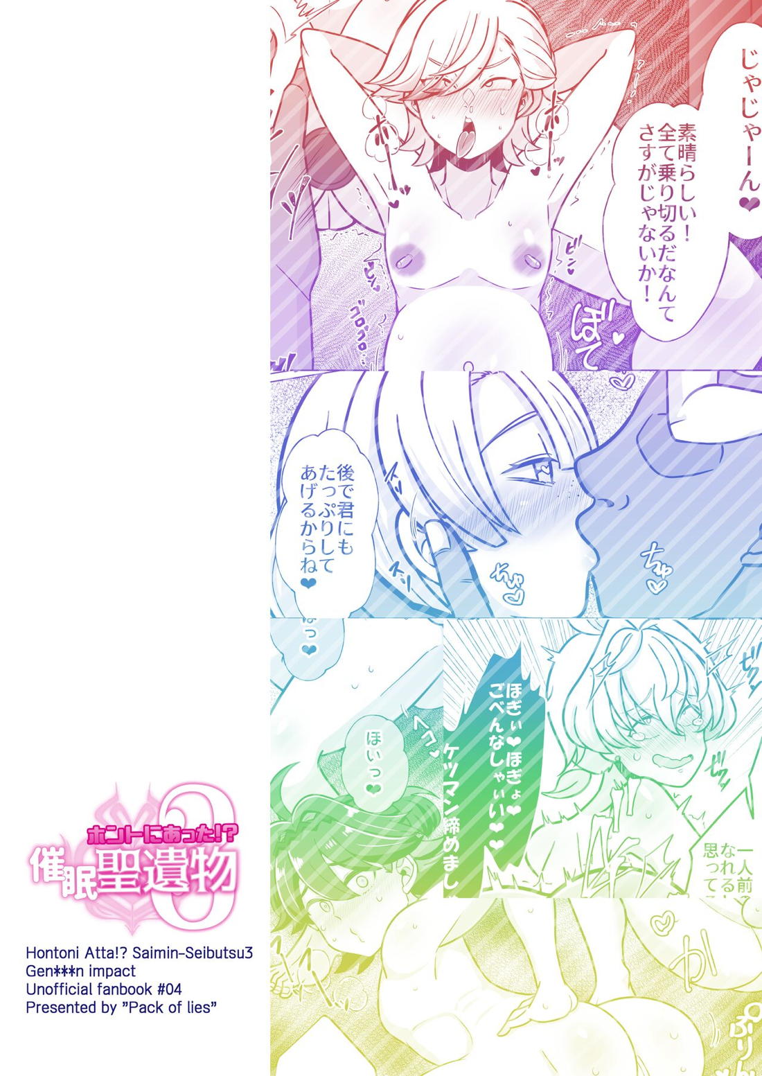 ホントにあった！？催眠聖遺物 3【原神/モブ×嘉明】 page 30