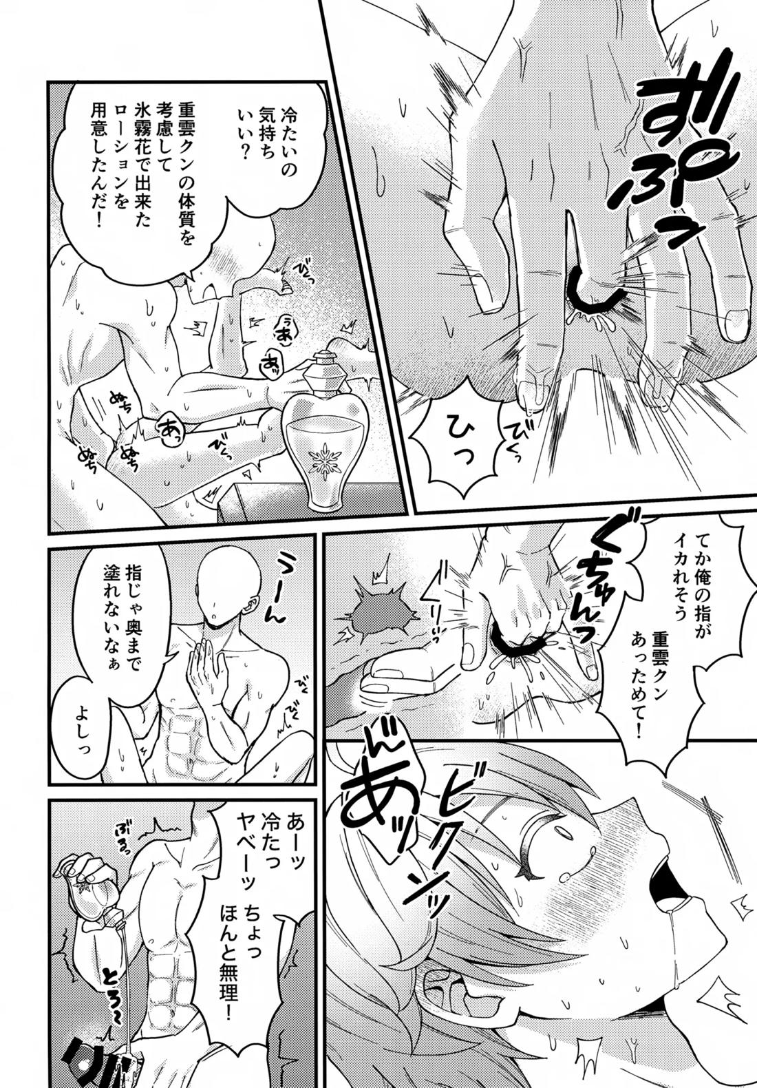 真妖魔羅退治録【原神/モブ×重雲】 page 11