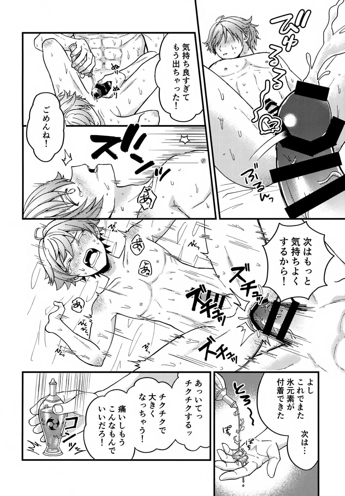 真妖魔羅退治録【原神/モブ×重雲】 page 13