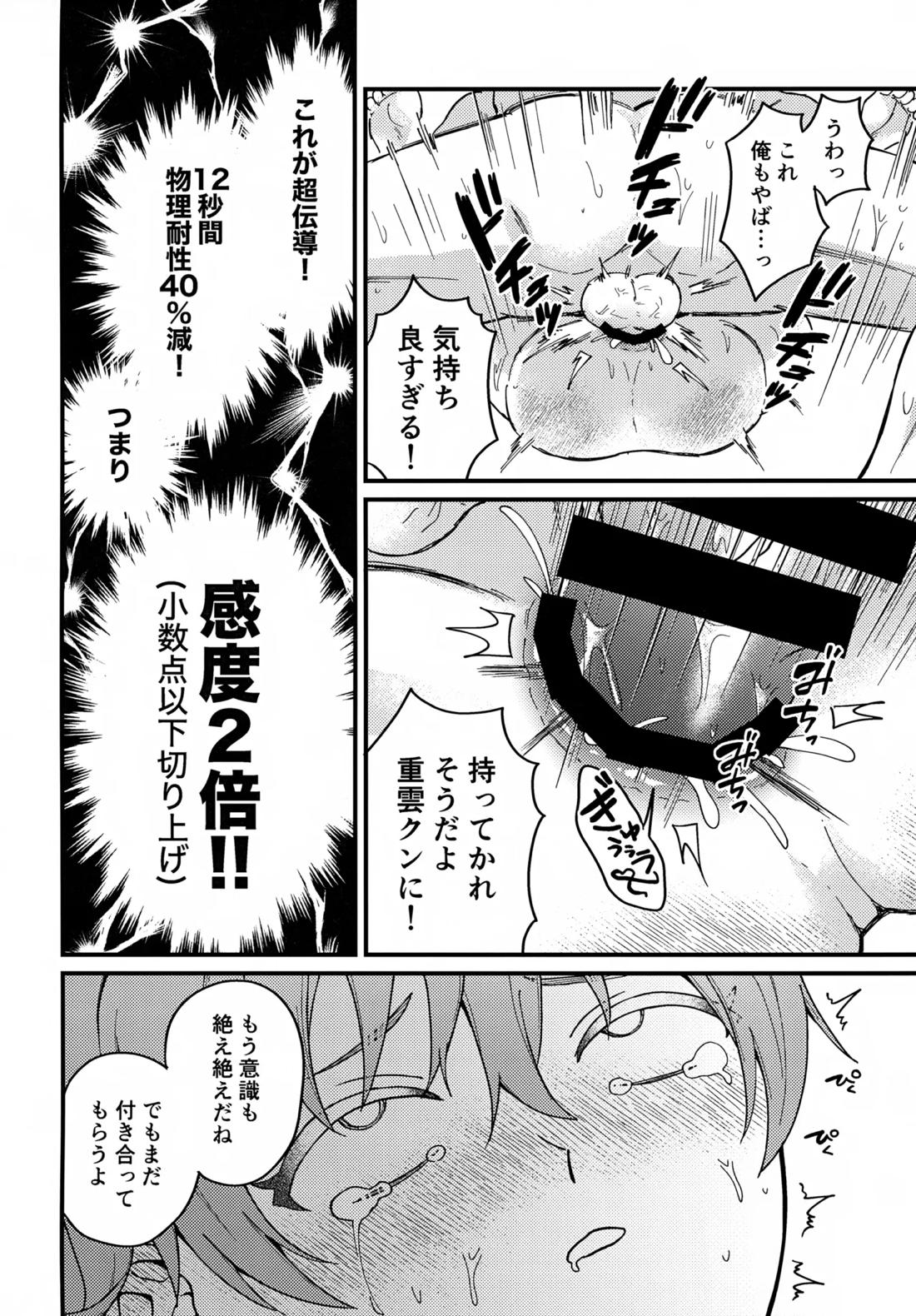 真妖魔羅退治録【原神/モブ×重雲】 page 15