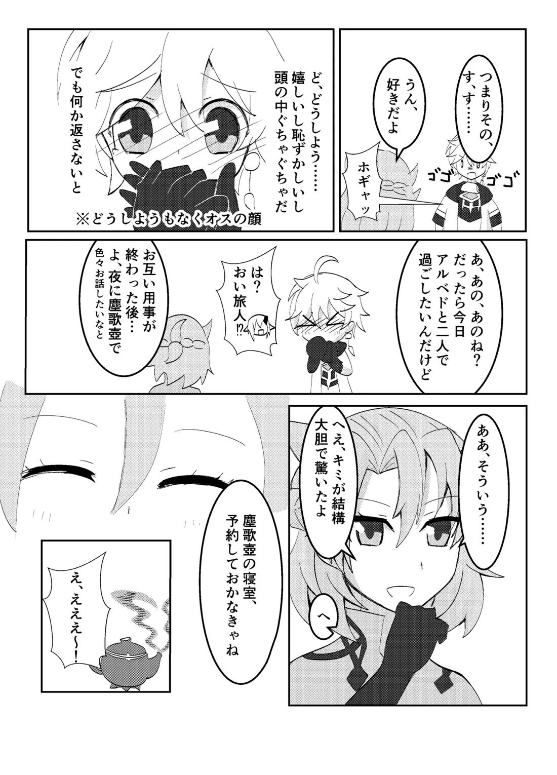 キミと探すホウキ星【原神/空ベド】 page 11