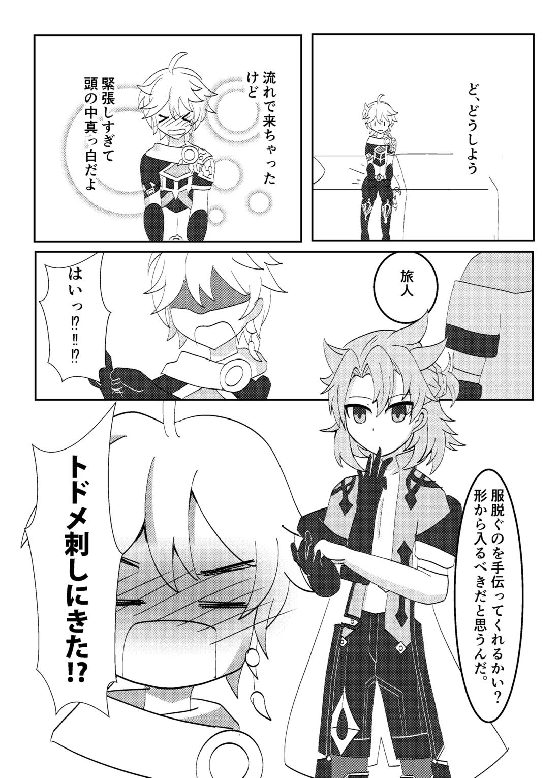 キミと探すホウキ星【原神/空ベド】 page 12
