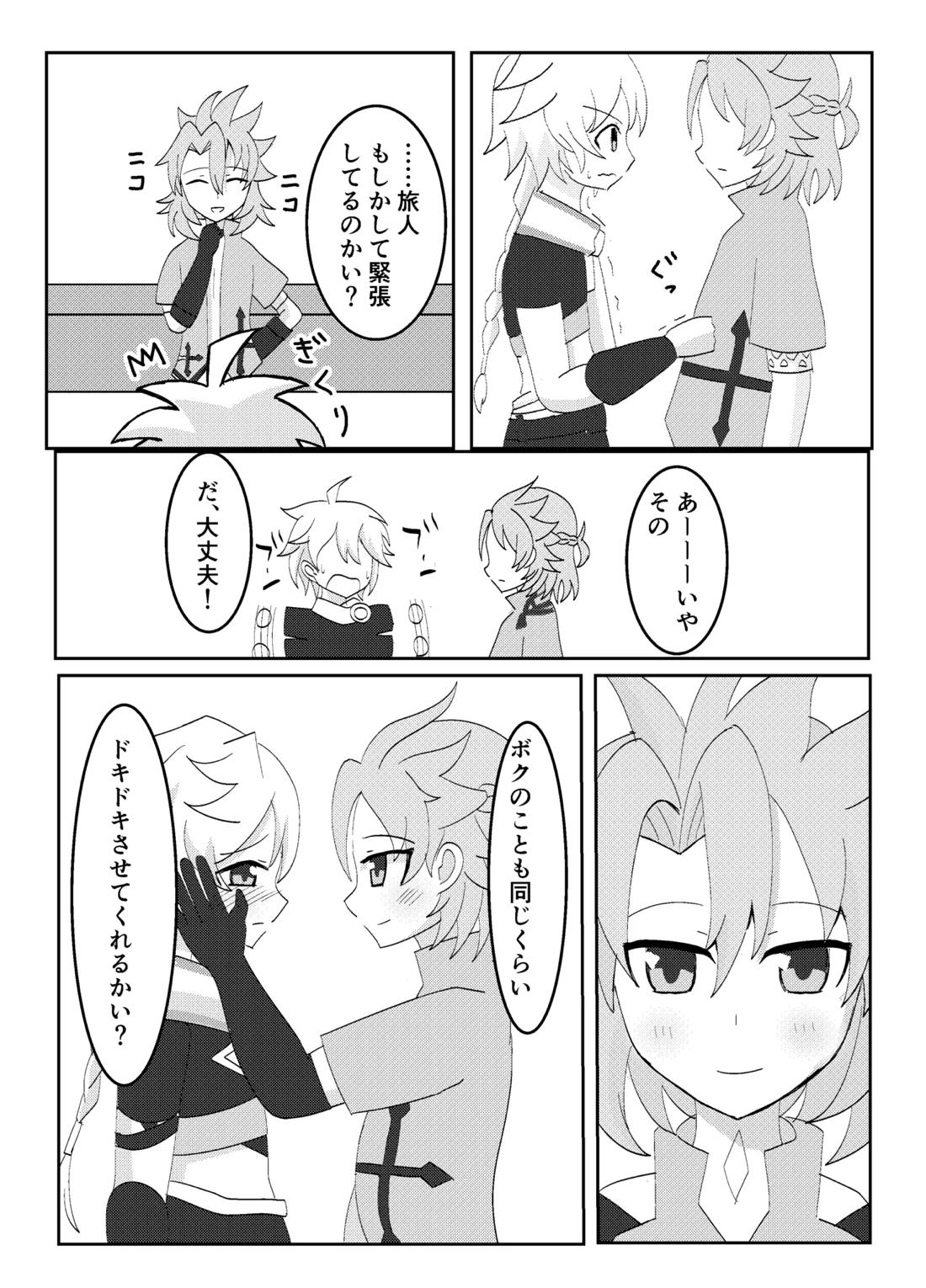 キミと探すホウキ星【原神/空ベド】 page 13