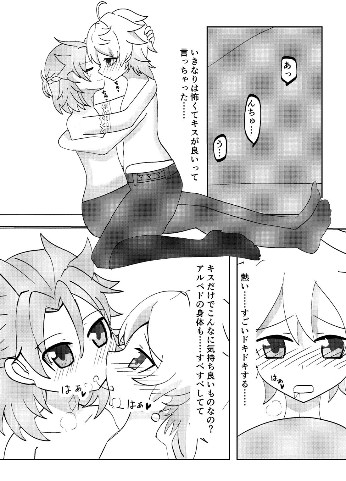 キミと探すホウキ星【原神/空ベド】 page 14