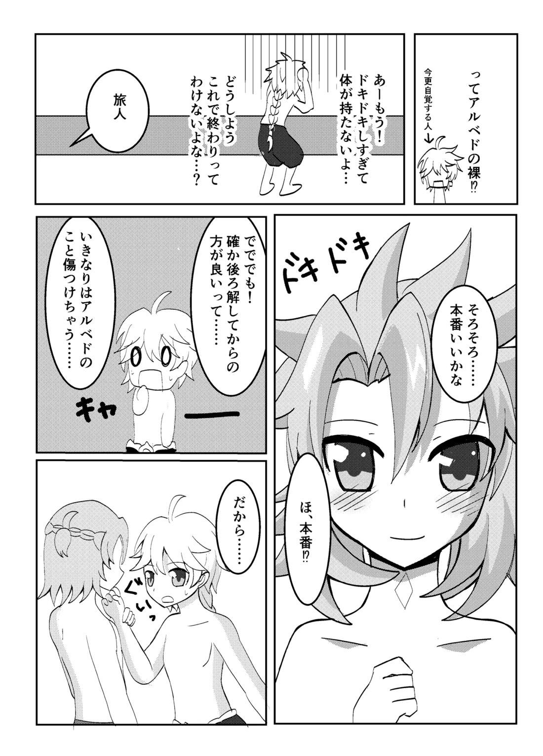 キミと探すホウキ星【原神/空ベド】 page 15