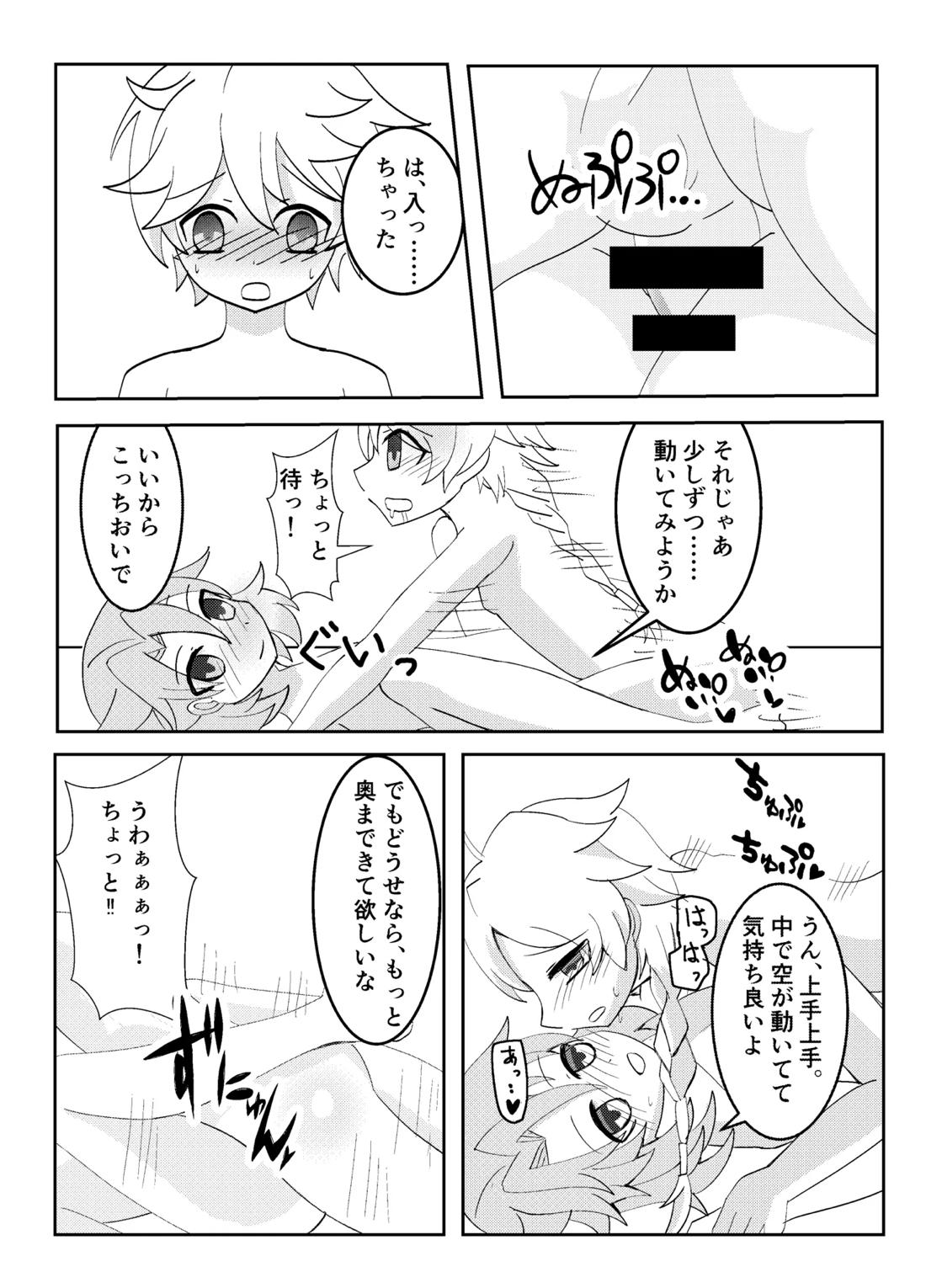 キミと探すホウキ星【原神/空ベド】 page 17
