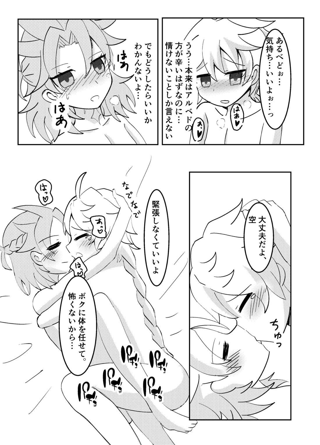 キミと探すホウキ星【原神/空ベド】 page 18