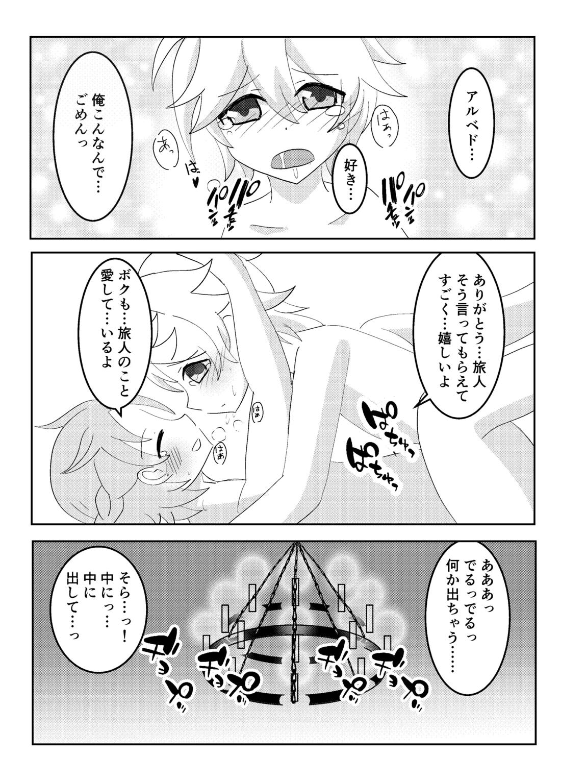 キミと探すホウキ星【原神/空ベド】 page 19