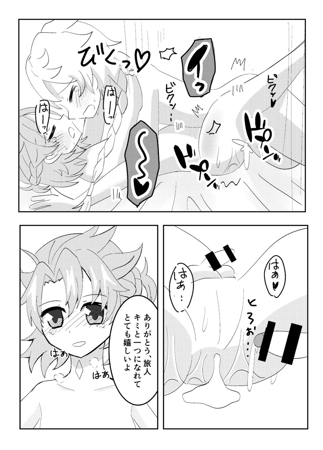 キミと探すホウキ星【原神/空ベド】 page 20