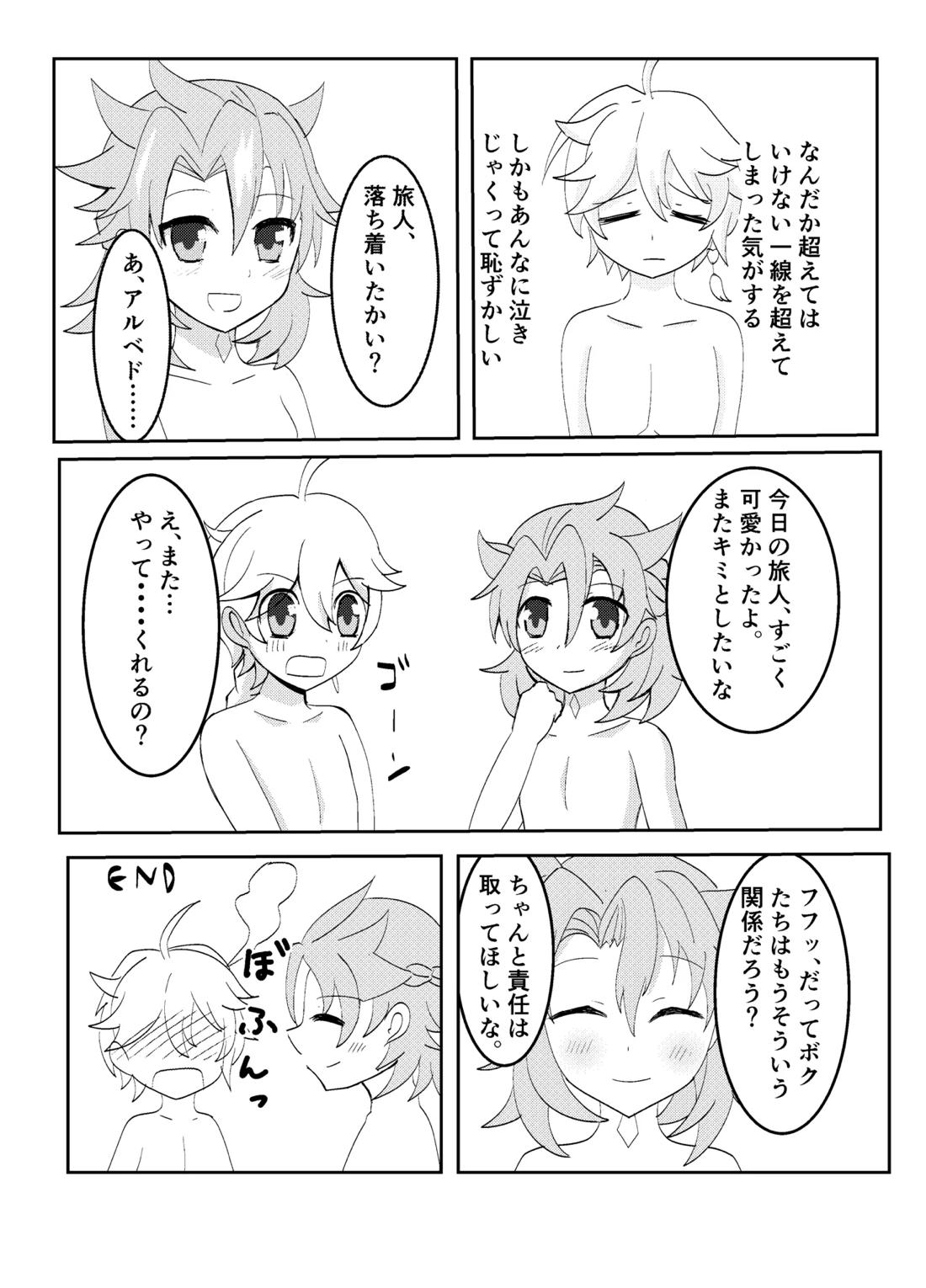 キミと探すホウキ星【原神/空ベド】 page 21