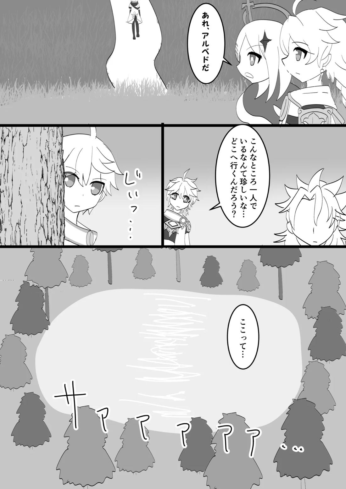 キミと探すホウキ星【原神/空ベド】 page 22