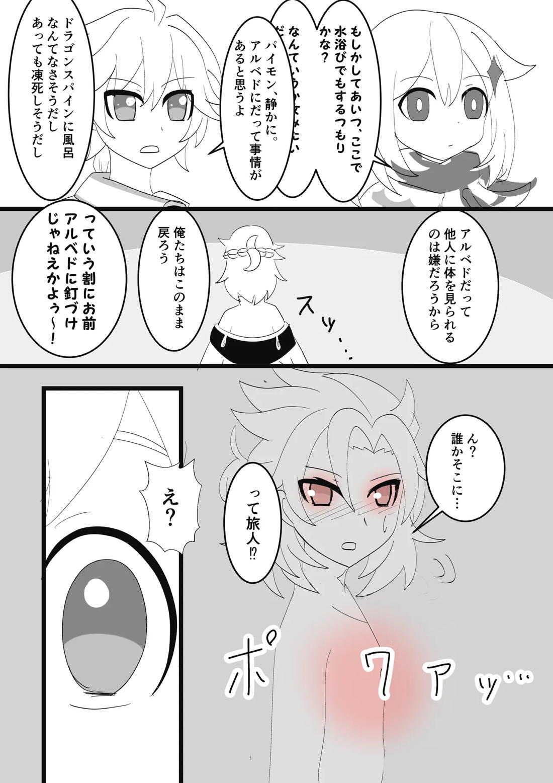 キミと探すホウキ星【原神/空ベド】 page 23
