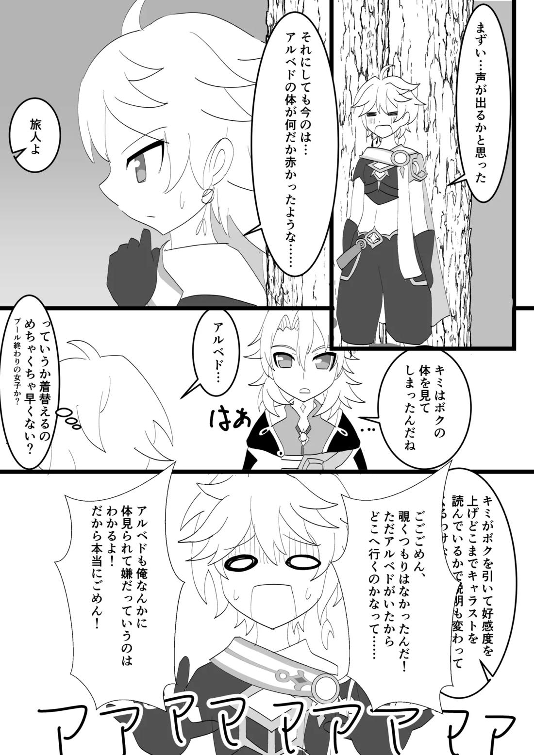 キミと探すホウキ星【原神/空ベド】 page 24