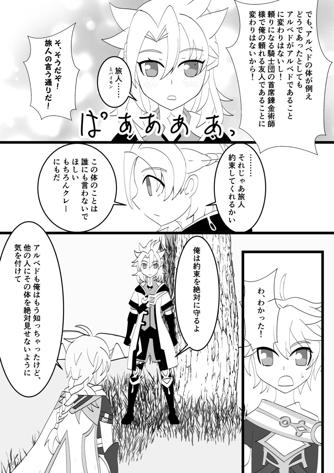 キミと探すホウキ星【原神/空ベド】 page 25