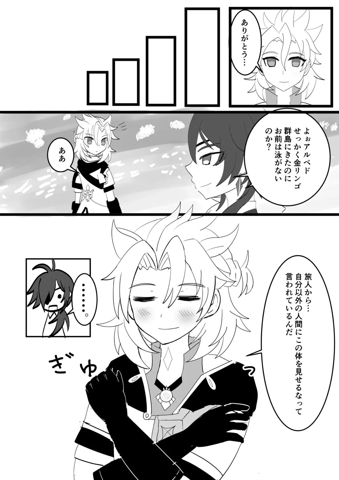 キミと探すホウキ星【原神/空ベド】 page 26