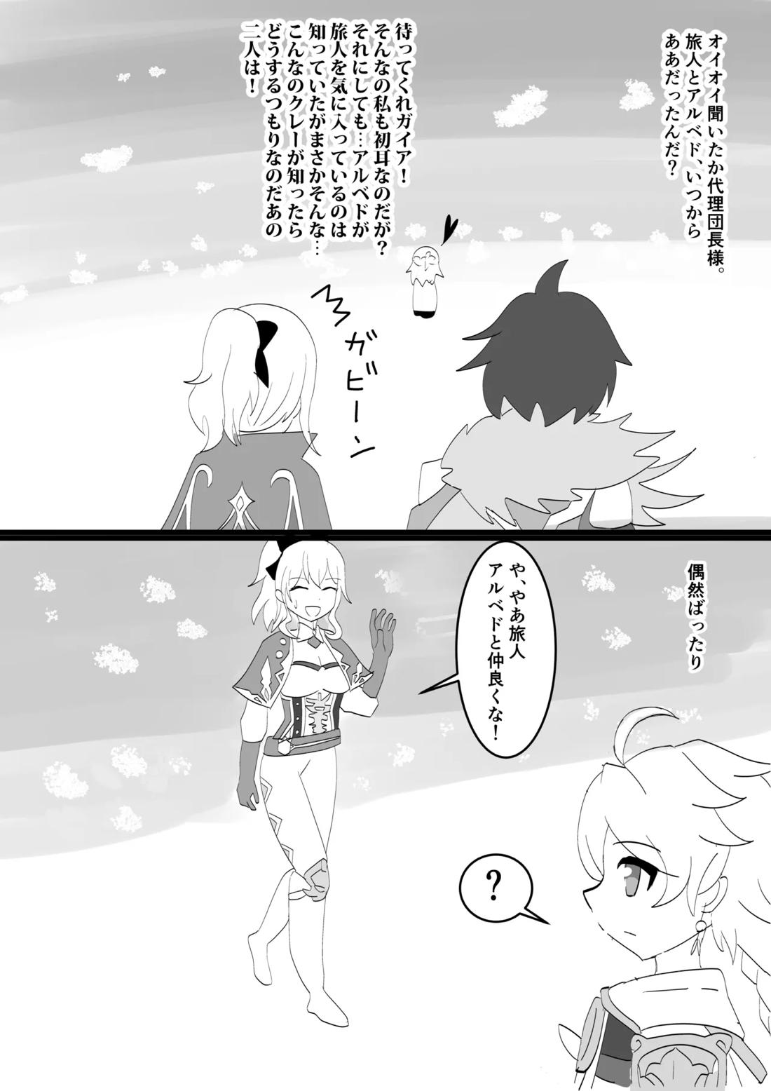 キミと探すホウキ星【原神/空ベド】 page 27