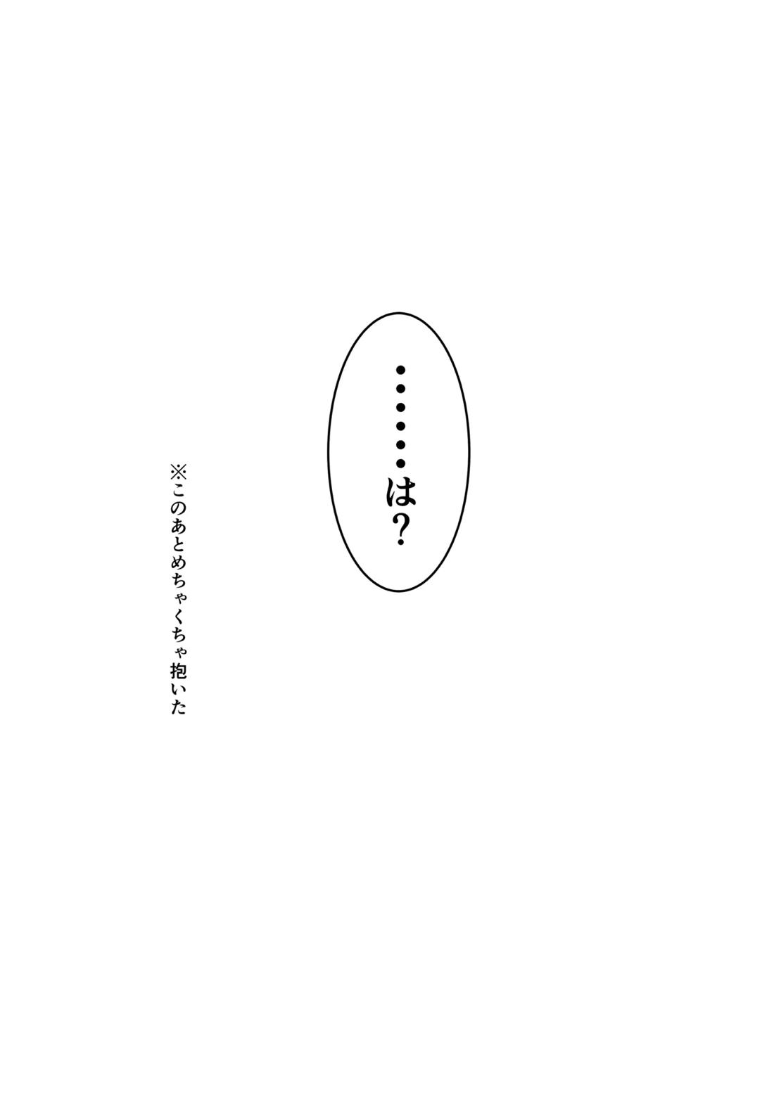 キミと探すホウキ星【原神/空ベド】 page 30