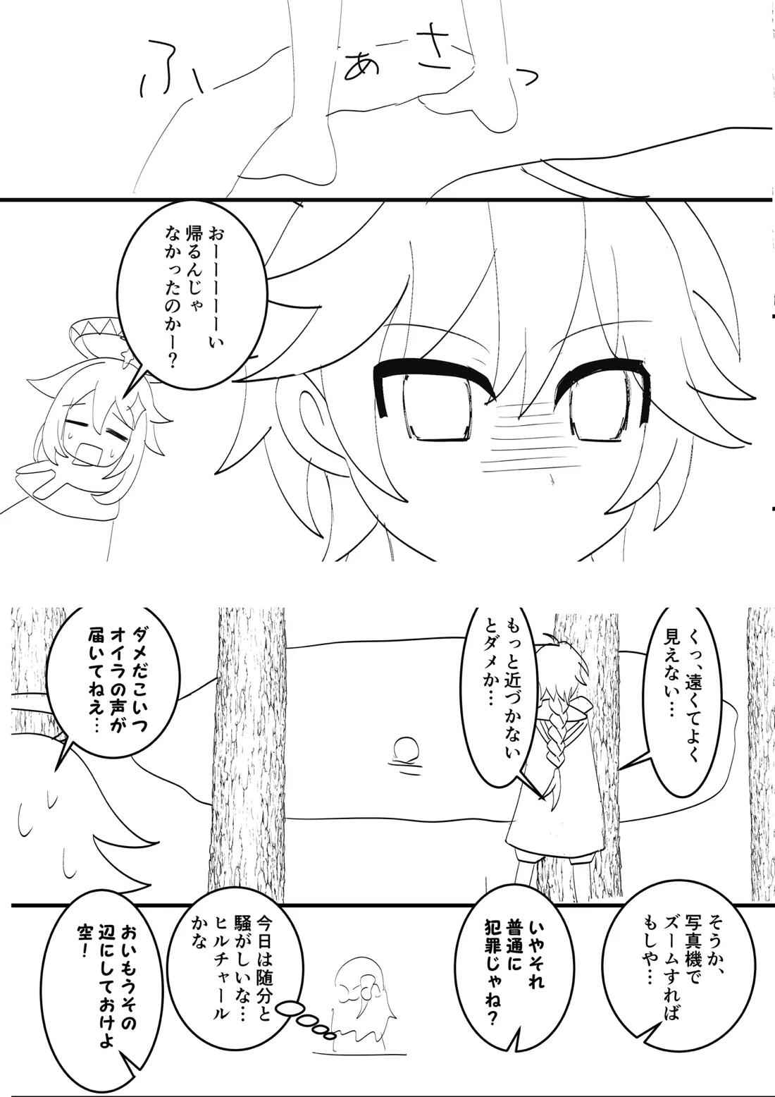 キミと探すホウキ星【原神/空ベド】 page 32