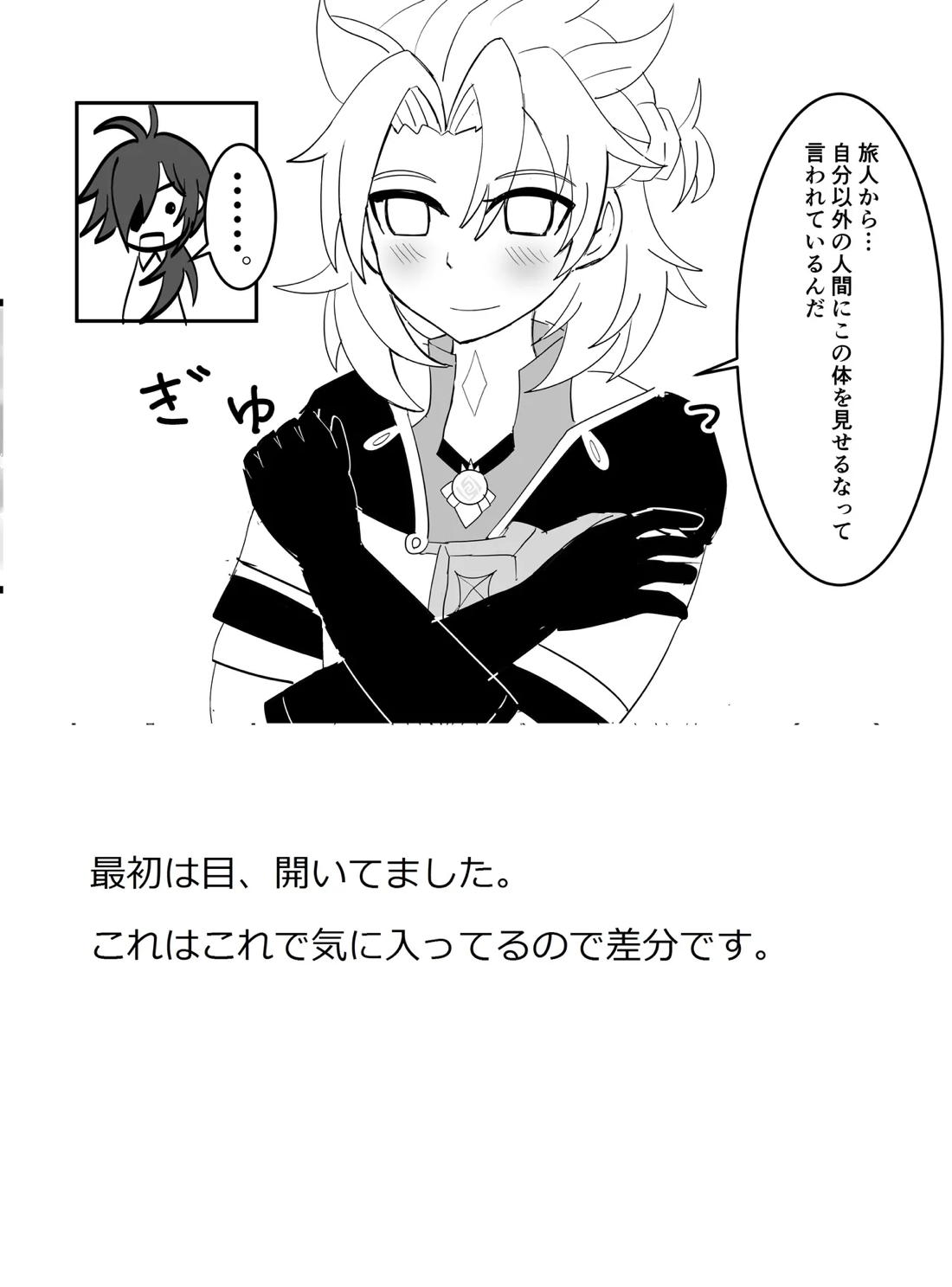 キミと探すホウキ星【原神/空ベド】 page 33