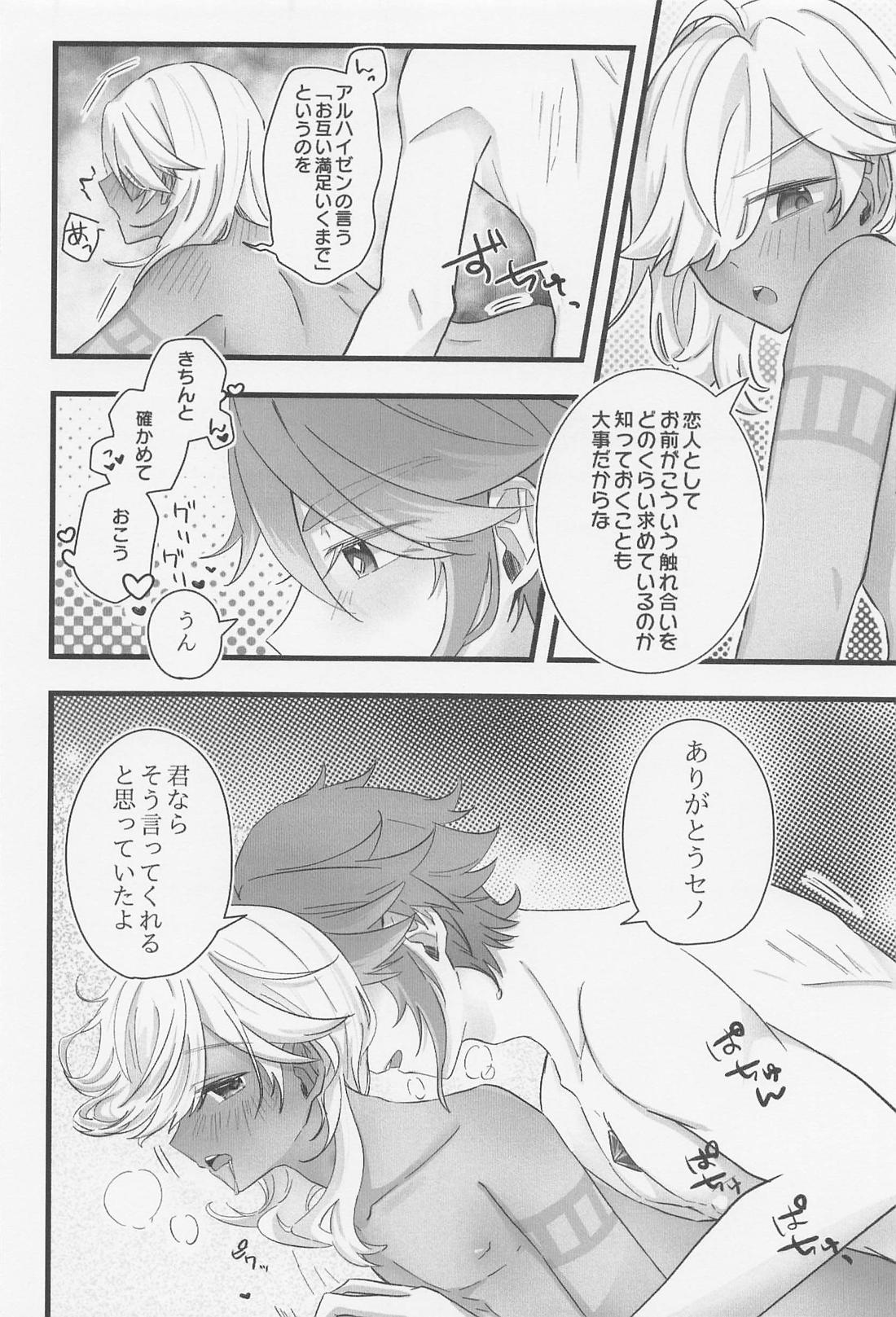 そんなわけないだろう【原神/アルセノ】 page 11