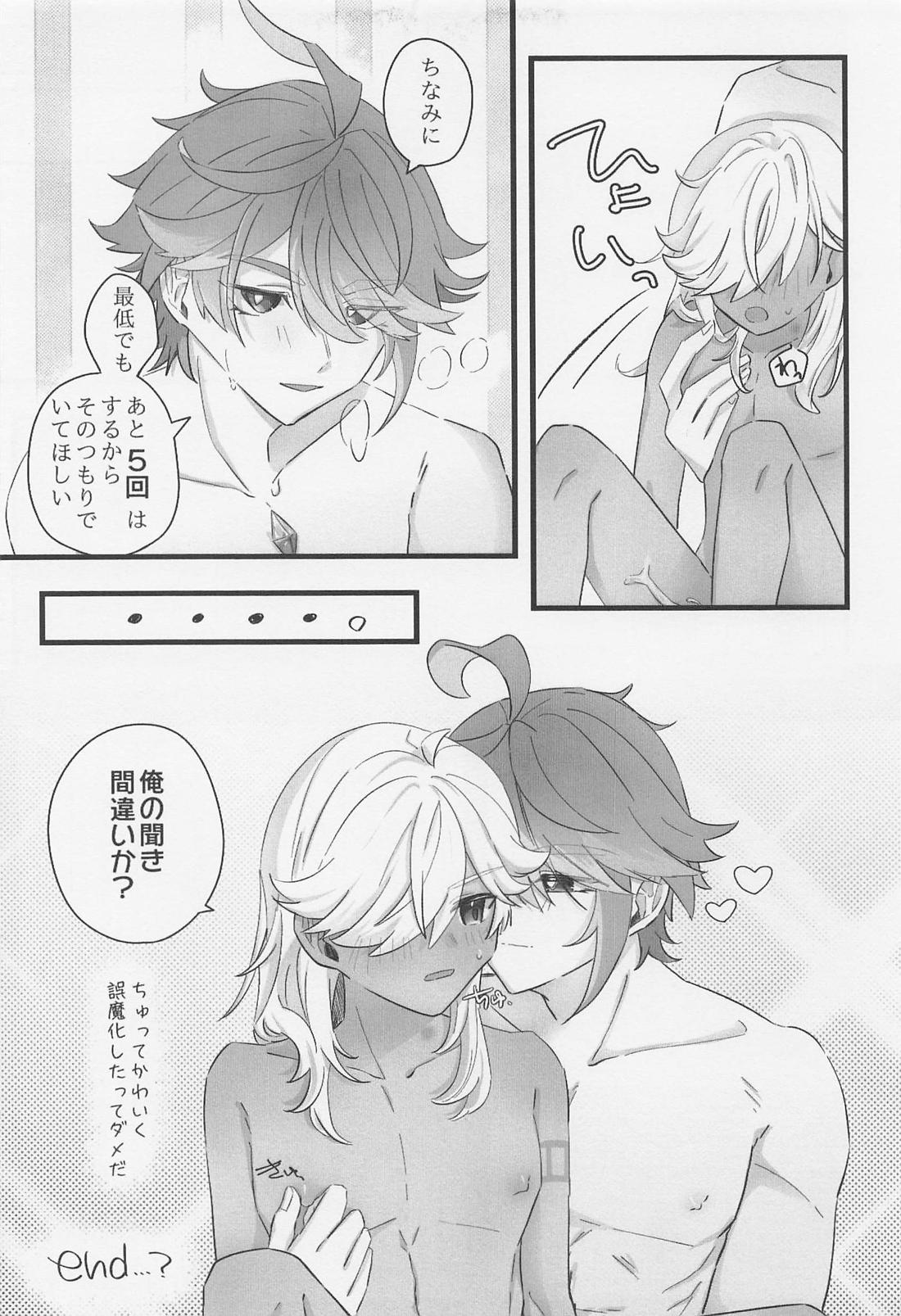 そんなわけないだろう【原神/アルセノ】 page 12