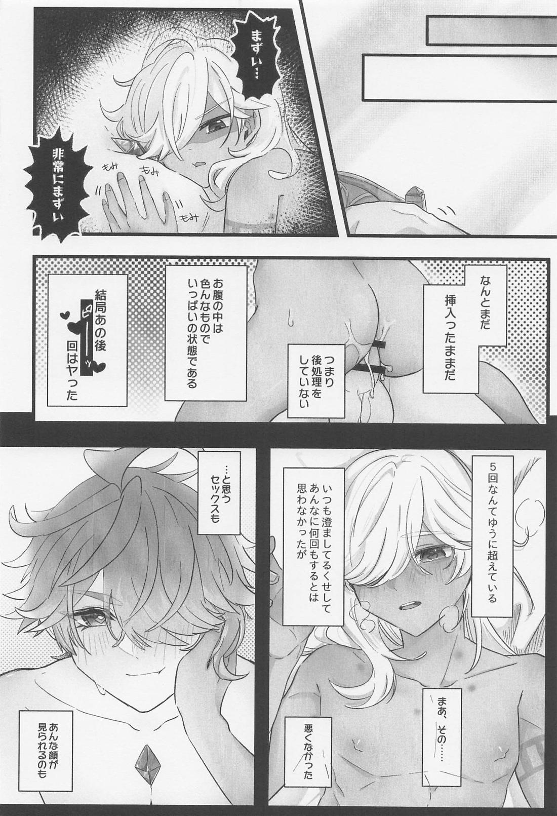 そんなわけないだろう【原神/アルセノ】 page 13