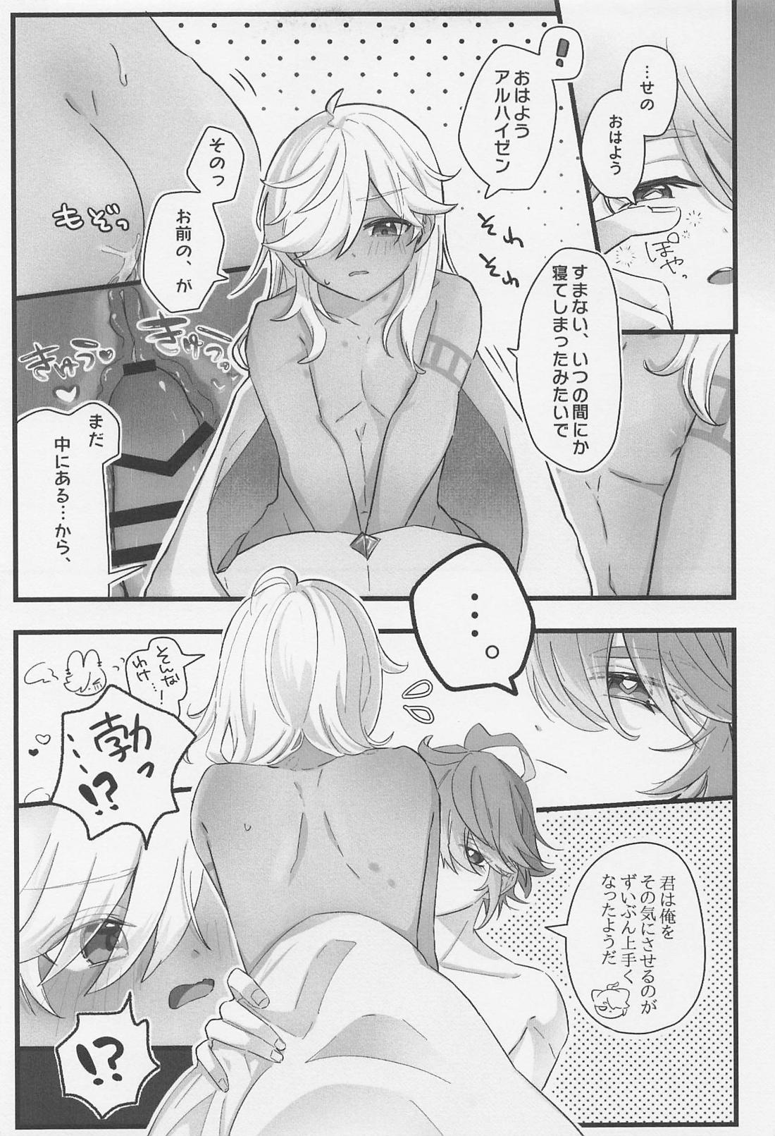 そんなわけないだろう【原神/アルセノ】 page 14