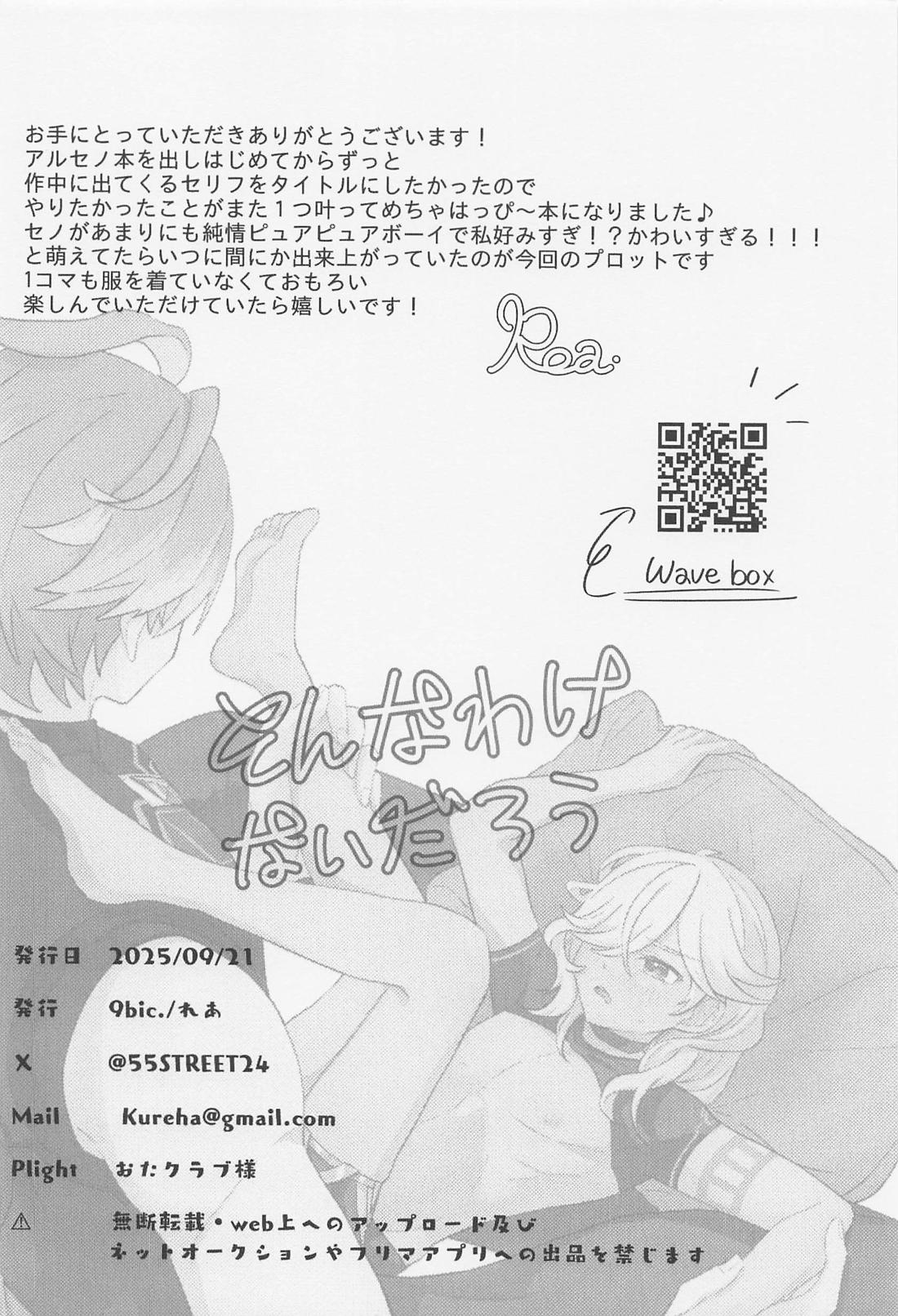 そんなわけないだろう【原神/アルセノ】 page 17