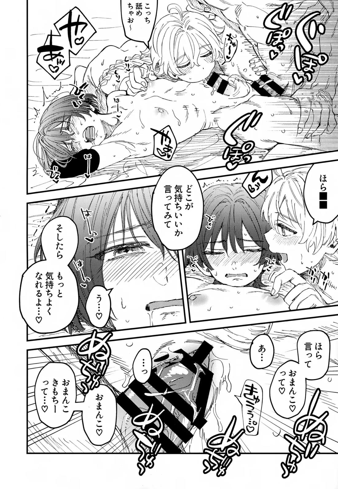 オマエらどっちもオレのコレ！【原神/モブ×放浪者】 page 17