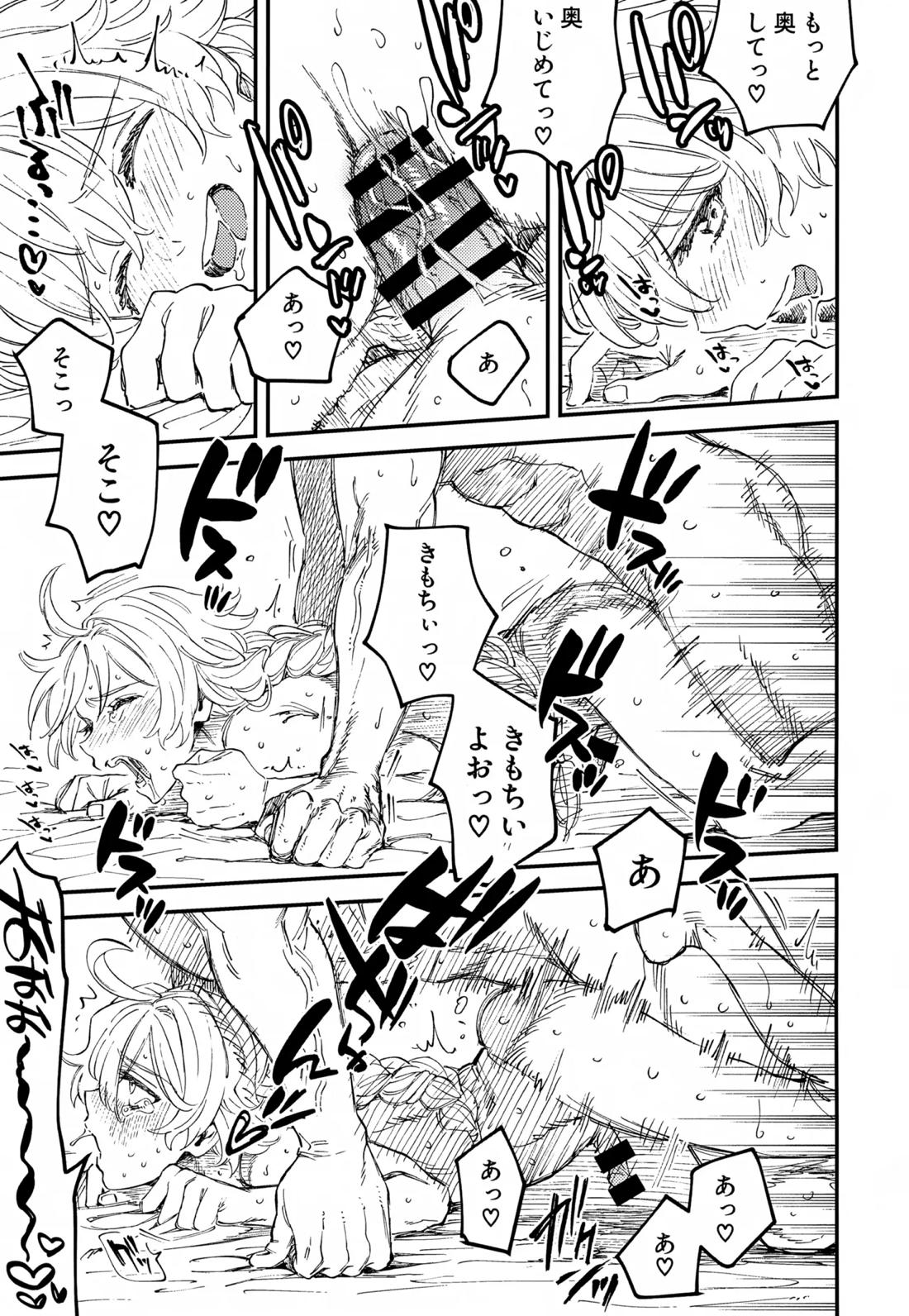 オマエらどっちもオレのコレ！【原神/モブ×放浪者】 page 22