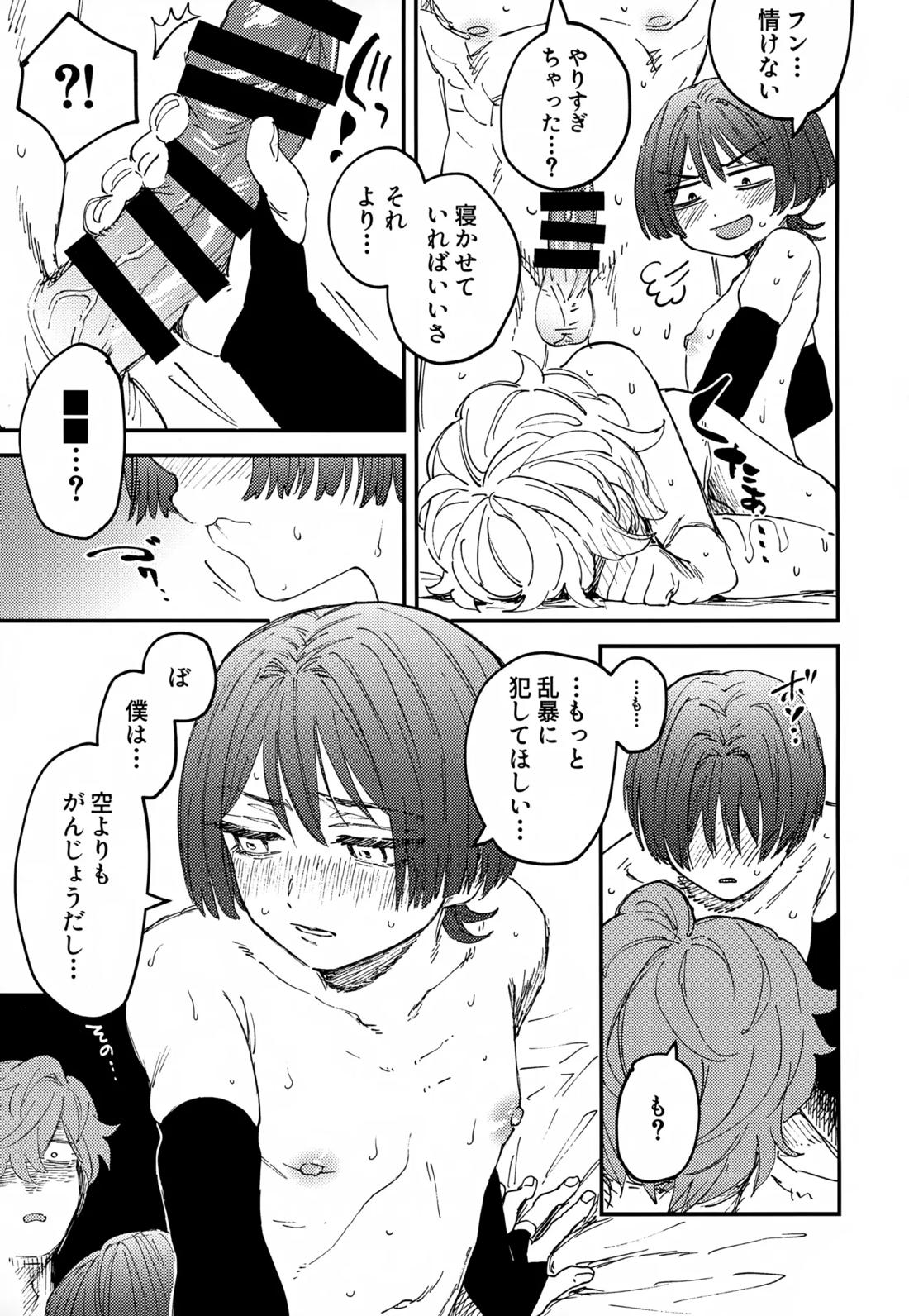 オマエらどっちもオレのコレ！【原神/モブ×放浪者】 page 24