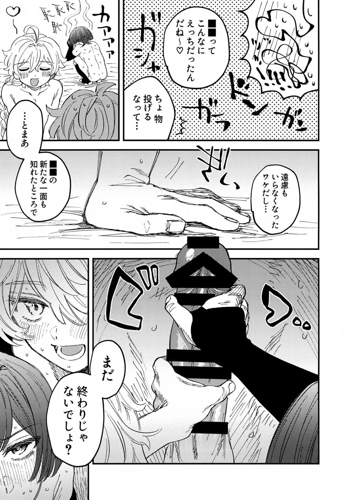 オマエらどっちもオレのコレ！【原神/モブ×放浪者】 page 28