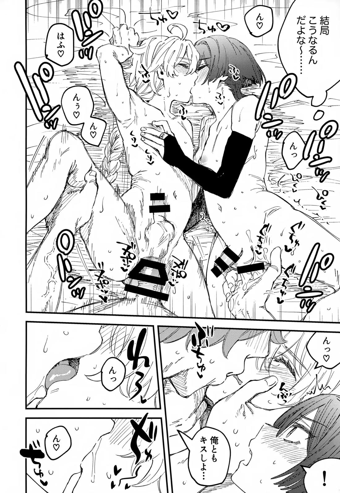 オマエらどっちもオレのコレ！【原神/モブ×放浪者】 page 29