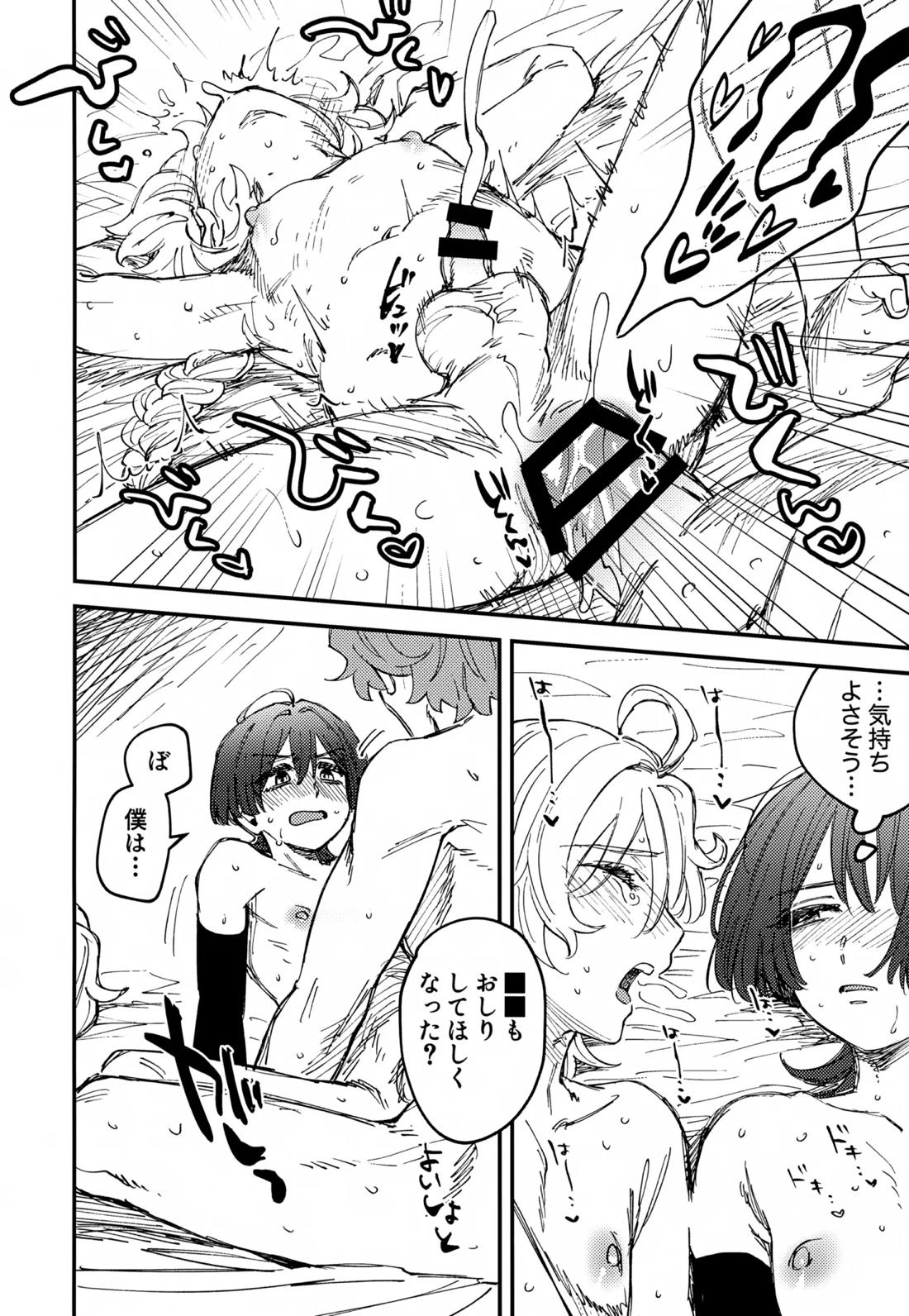 オマエらどっちもオレのコレ！【原神/モブ×放浪者】 page 31