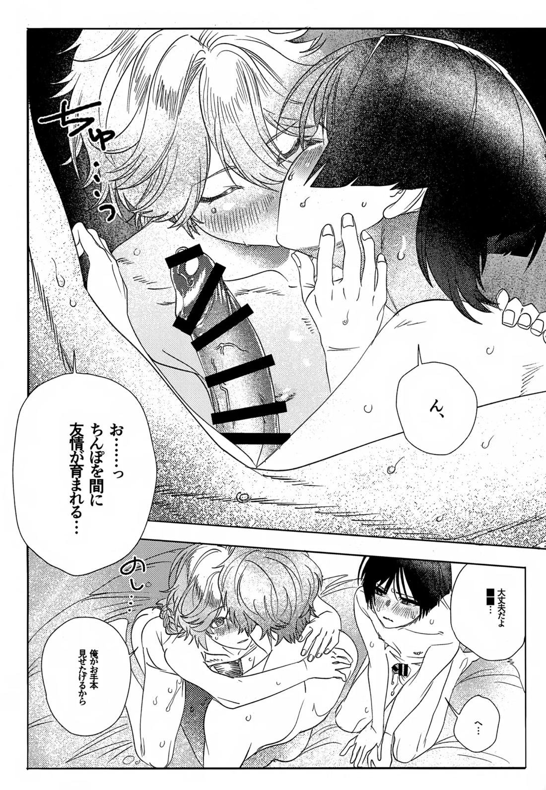 オマエらどっちもオレのコレ！【原神/モブ×放浪者】 page 41