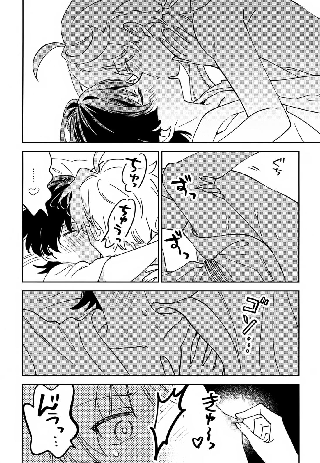 デリケートにFIXして【原神/空×放浪者】 page 17