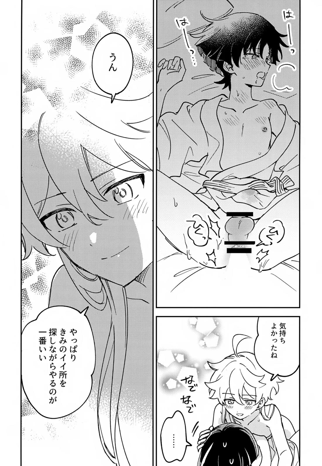デリケートにFIXして【原神/空×放浪者】 page 20