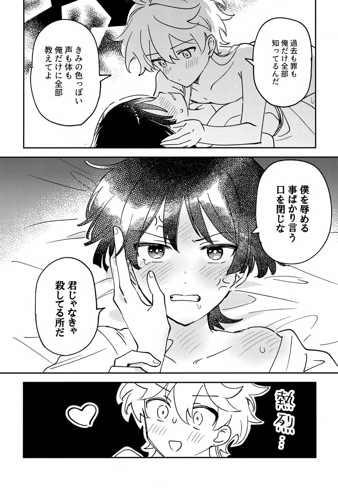 デリケートにFIXして【原神/空×放浪者】 page 21