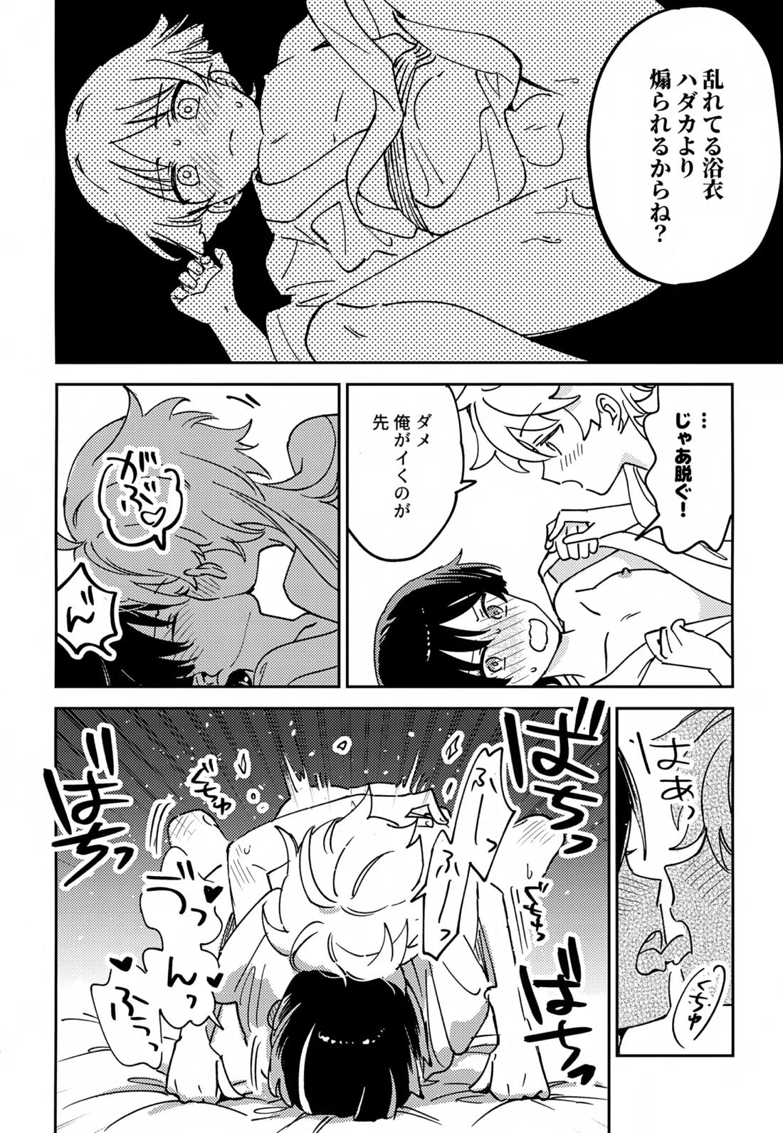 デリケートにFIXして【原神/空×放浪者】 page 23