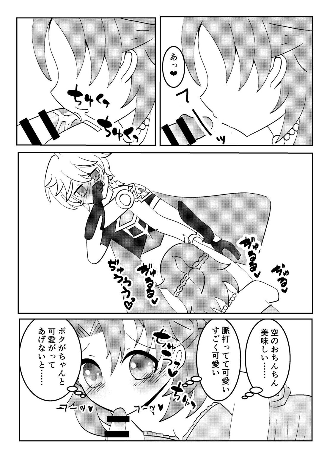 白亜の結婚式【原神/空ベド】 page 14