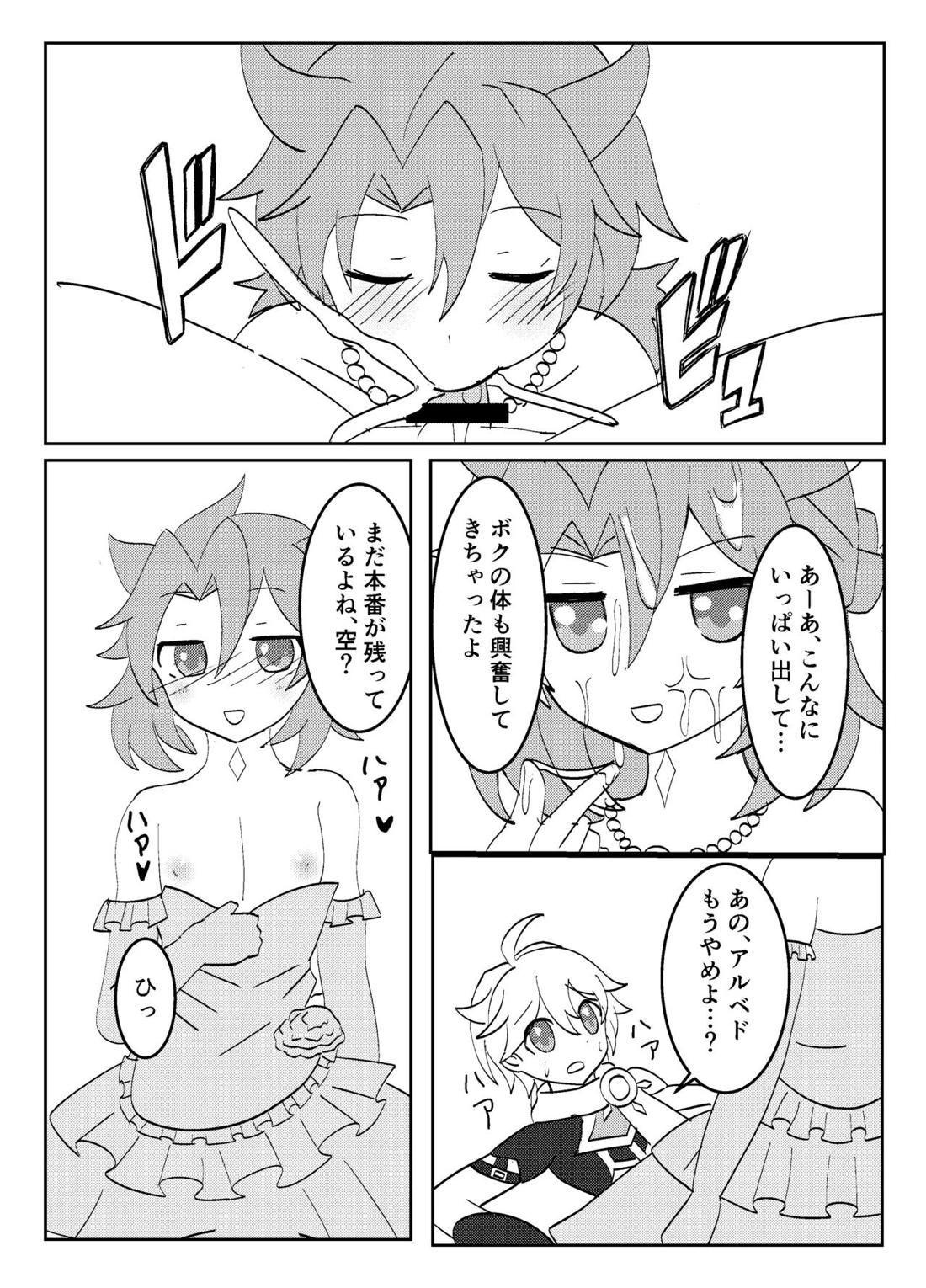 白亜の結婚式【原神/空ベド】 page 16