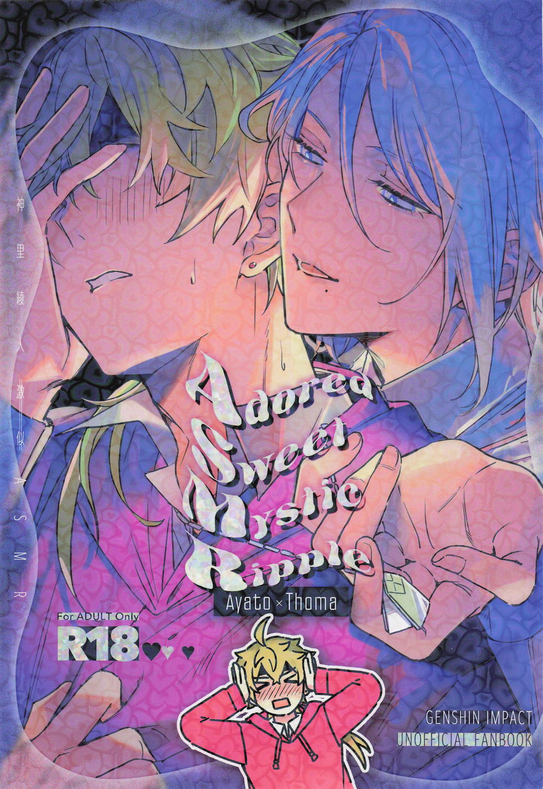 Recommended BL manga "Adored Sweet Mystic Ripple【原神/若トマ】" cover image
