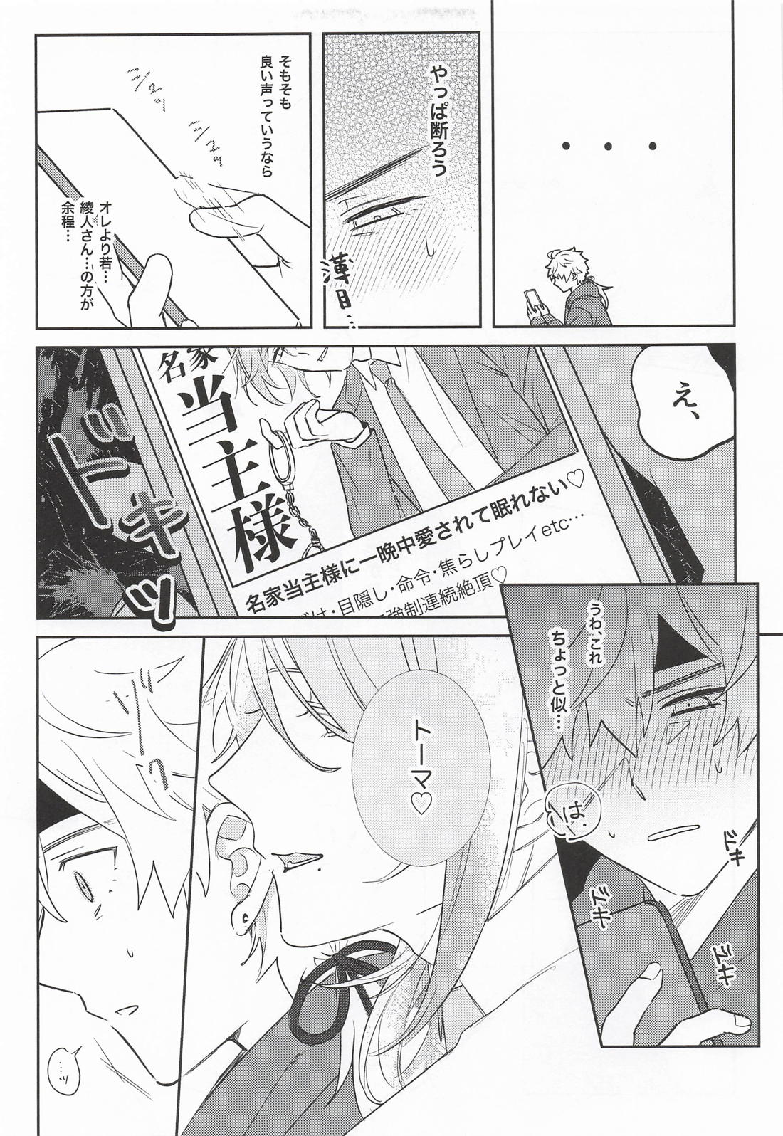Adored Sweet Mystic Ripple【原神/若トマ】 page 12