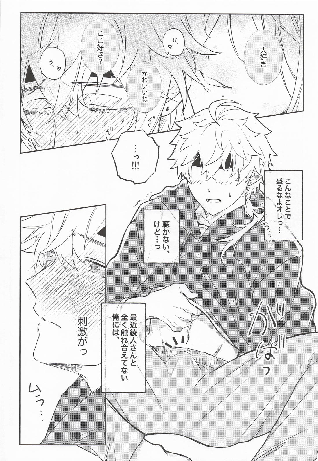 Adored Sweet Mystic Ripple【原神/若トマ】 page 13