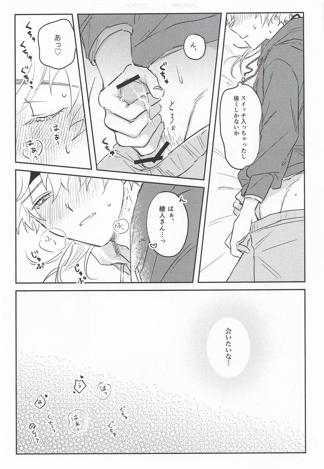 Adored Sweet Mystic Ripple【原神/若トマ】 page 14