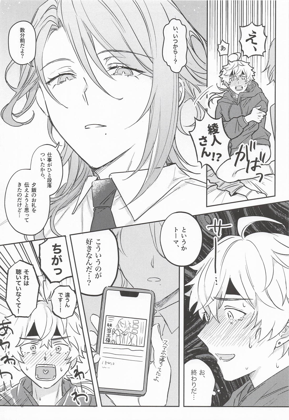 Adored Sweet Mystic Ripple【原神/若トマ】 page 17