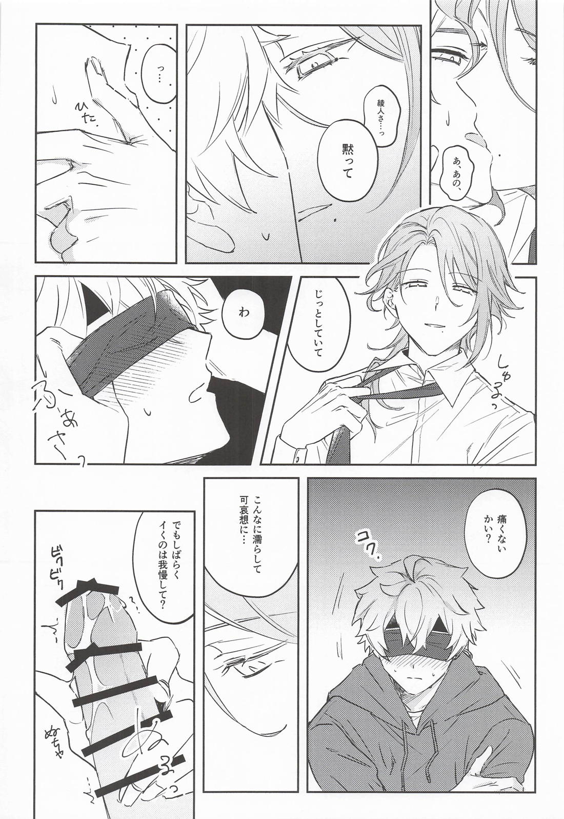 Adored Sweet Mystic Ripple【原神/若トマ】 page 19