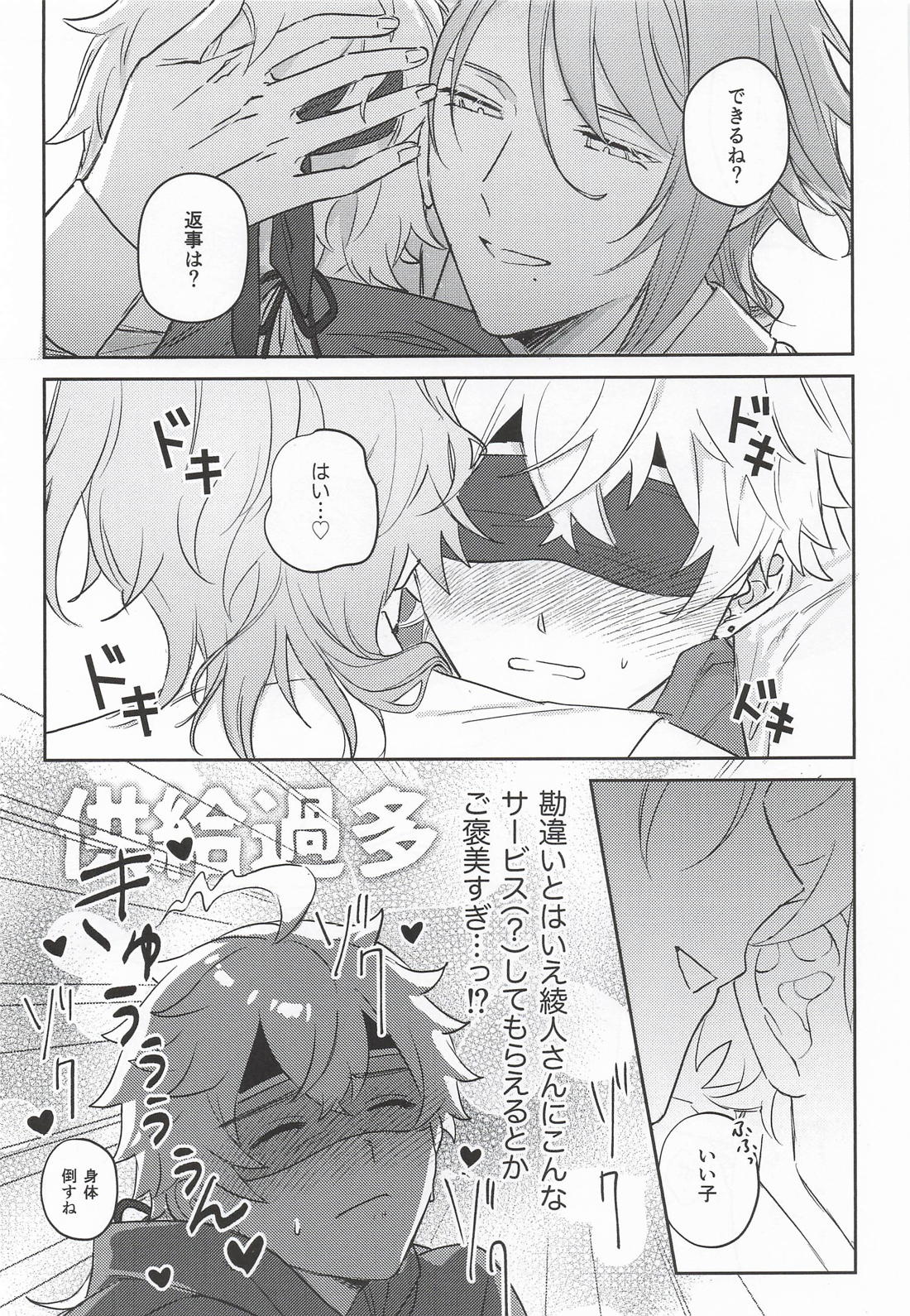 Adored Sweet Mystic Ripple【原神/若トマ】 page 20