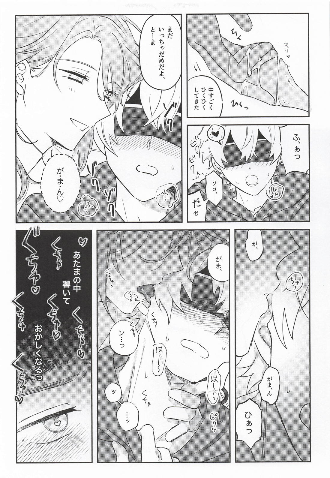 Adored Sweet Mystic Ripple【原神/若トマ】 page 22